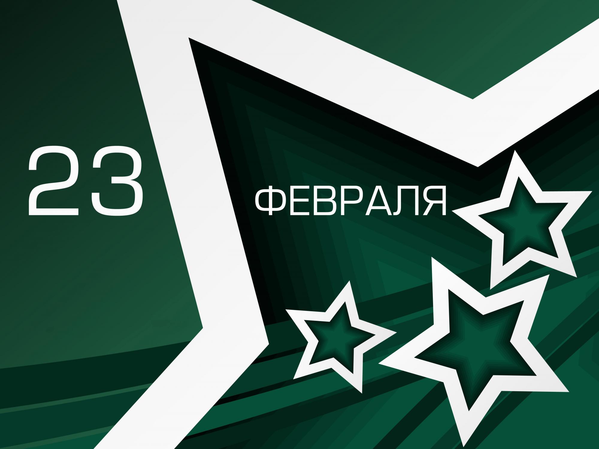 С праздником 23 февраля! С праздником 23 февраля!